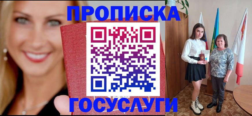 прописка 2025 в Наволоках