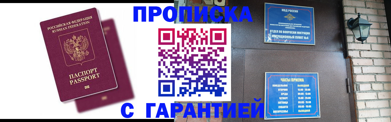прописка гарантия в Наволоках